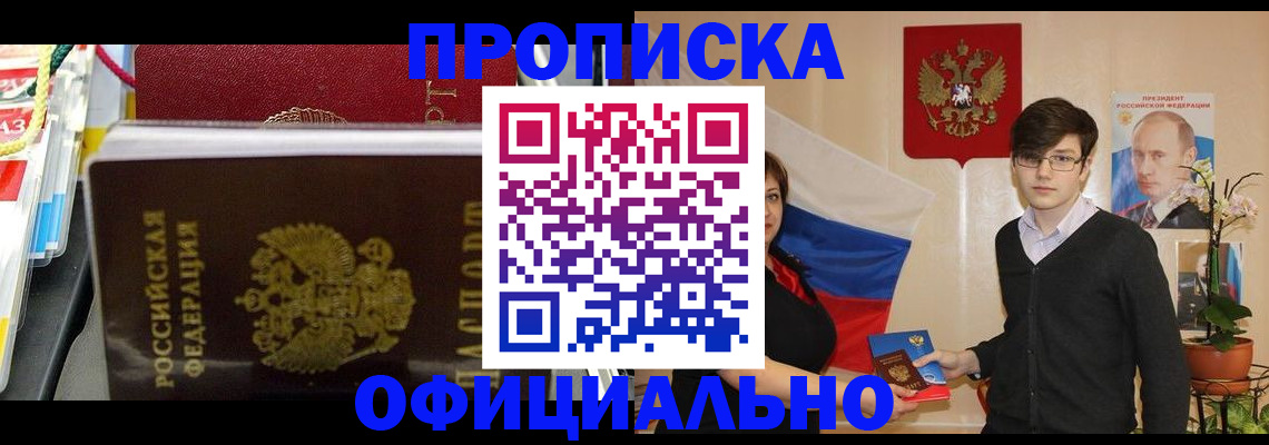 временная прописка в Октябрьском